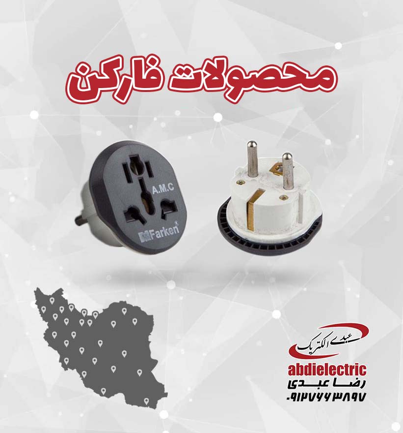 نمایندگی ها موبایل فروشگاه عبدی الکتریک