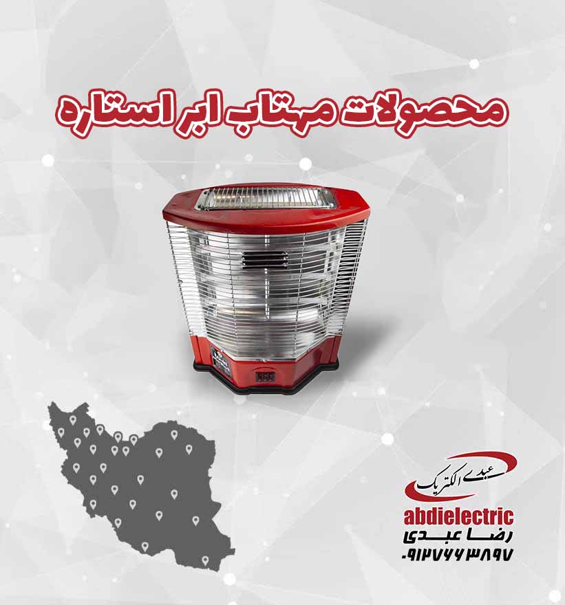 نمایندگی ها موبایل ابر استاره فروشگاه عبدی الکتریک