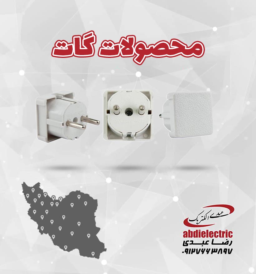 نمایندگی ها موبایل گات فروشگاه عبدی الکتریک